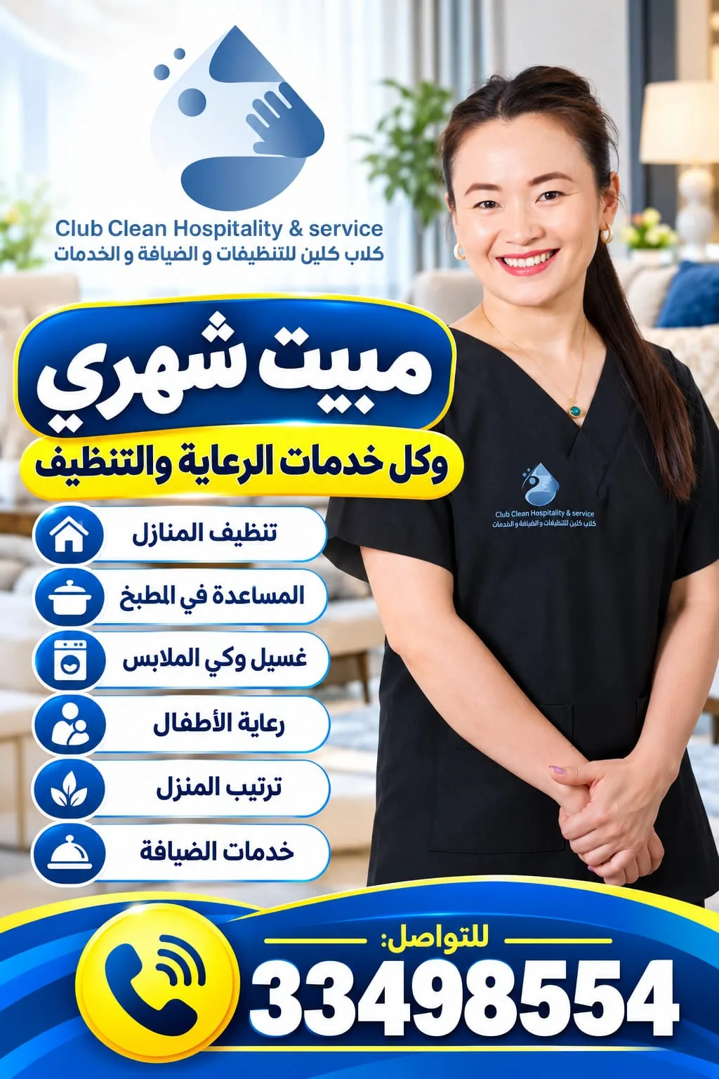 تنظيف احترافي ومبيت يوفر لك أعلى درجات الراحة