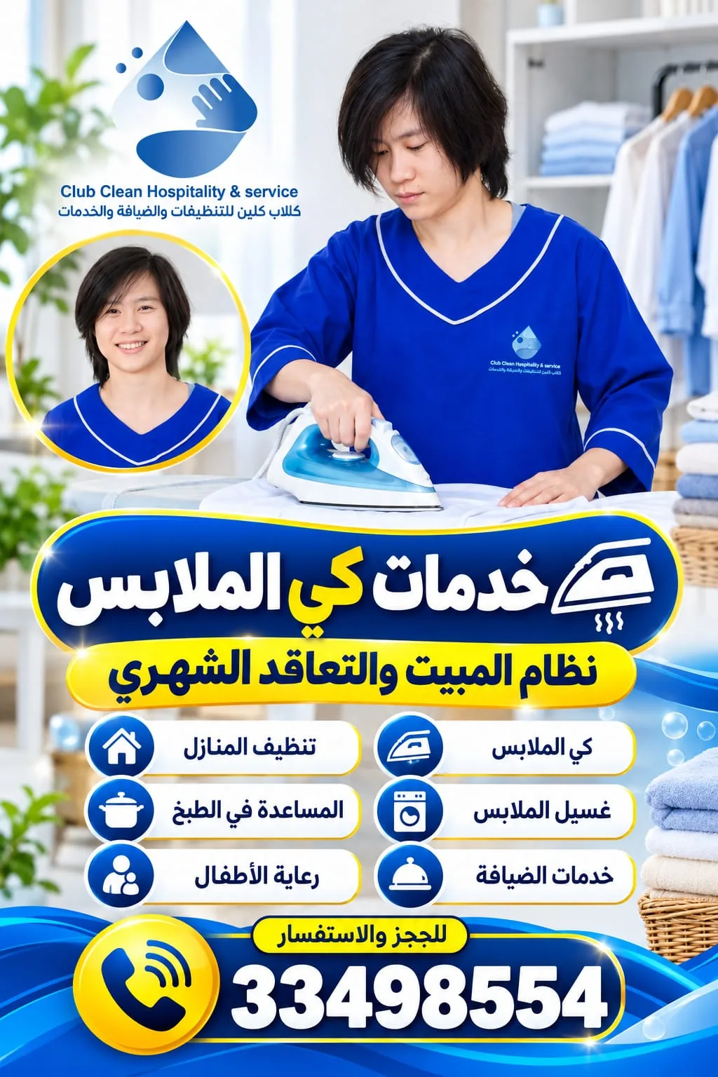 خدماتنا تبدأ بالنظافة وتنتهي براحة بالك