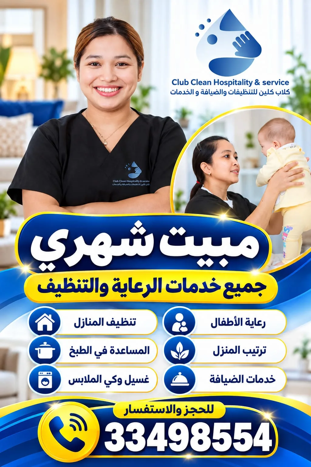 وقتك مع أولادك للدرس ووقتنا لتنظيف البيت